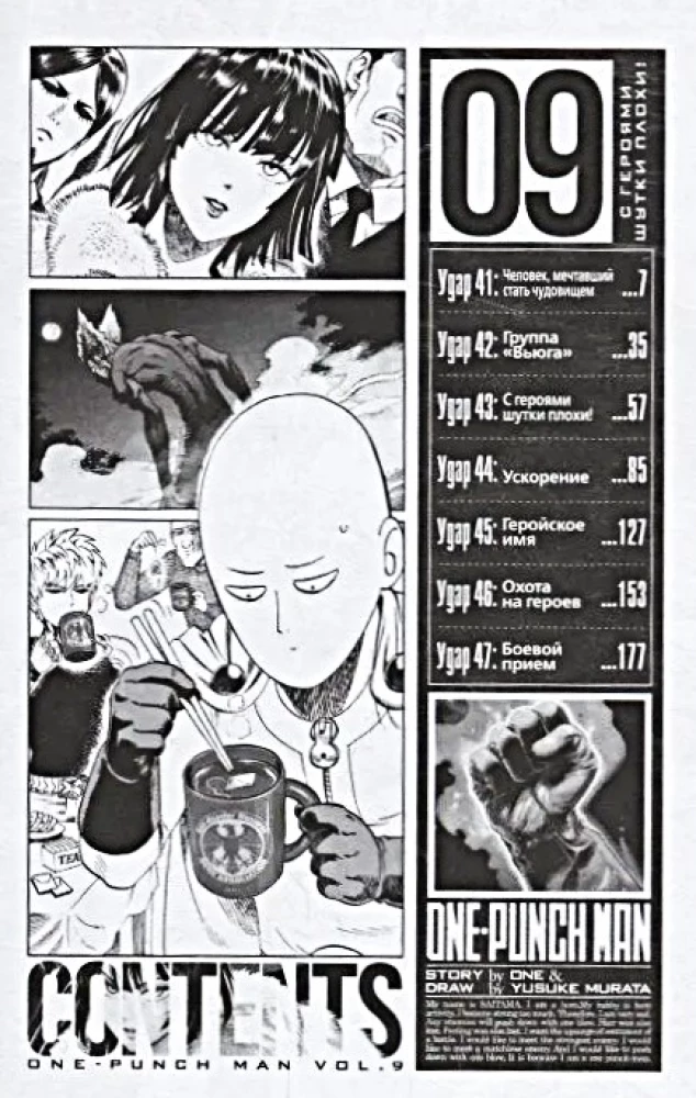 One-Punch Man. Grāmata 5
