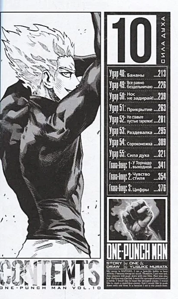 One-Punch Man. Grāmata 5