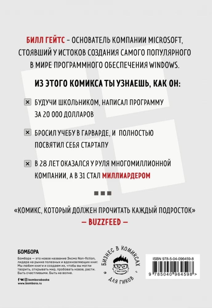 Bils Geitss. Kā veikt digitālo revolūciju, neizejot no skolas