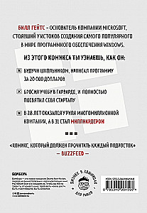 Bils Geitss. Kā veikt digitālo revolūciju, neizejot no skolas