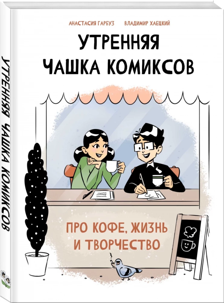 Rīta komiksu krūze