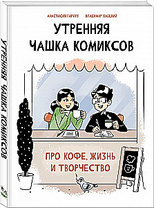 Rīta komiksu krūze