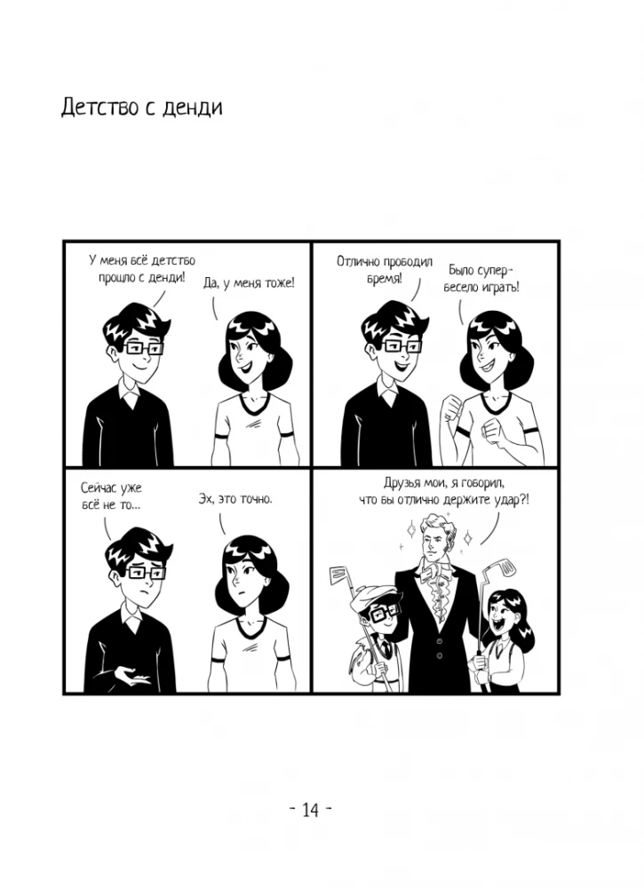 Rīta komiksu krūze