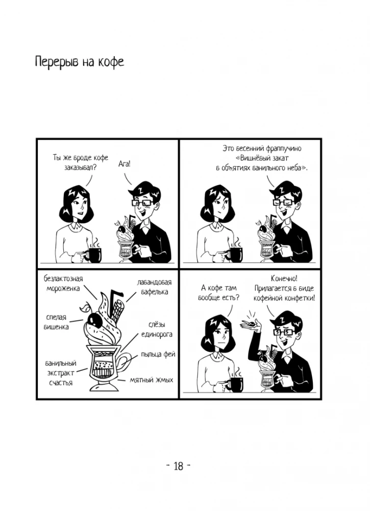 Rīta komiksu krūze
