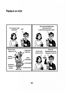 Rīta komiksu krūze
