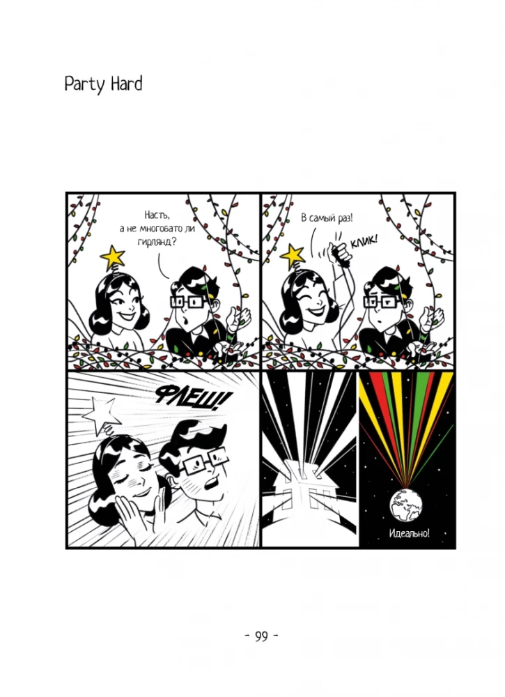 Rīta komiksu krūze