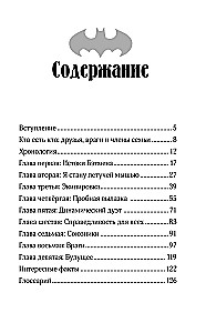Bētmens. Gotiema sargs