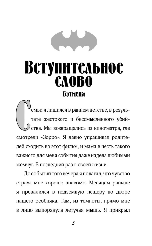 Bētmens. Gotiema sargs