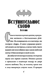 Bētmens. Gotiema sargs