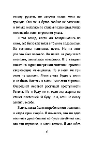 Bētmens. Gotiema sargs