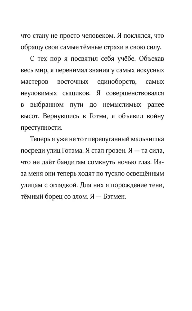 Bētmens. Gotiema sargs