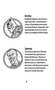 Bētmens. Gotiema sargs
