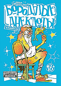 Bārdu joki komiksos: Atkal divdesmit pieci