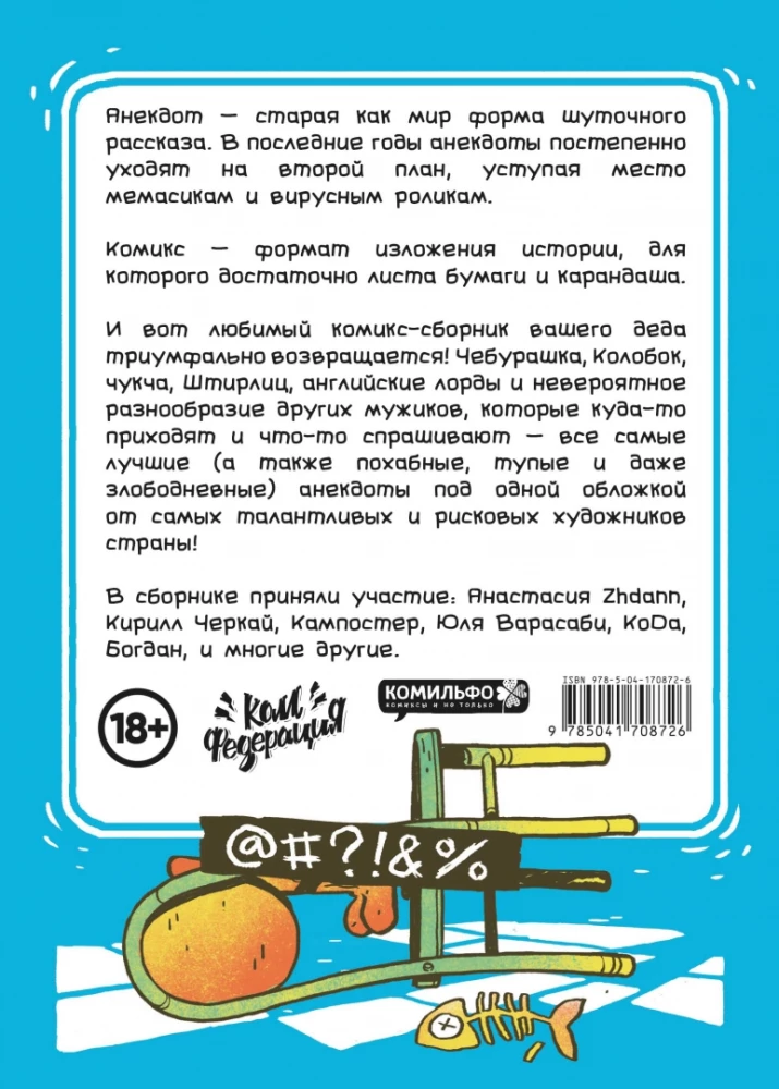 Bārdu joki komiksos: Atkal divdesmit pieci