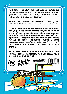 Bārdu joki komiksos: Atkal divdesmit pieci