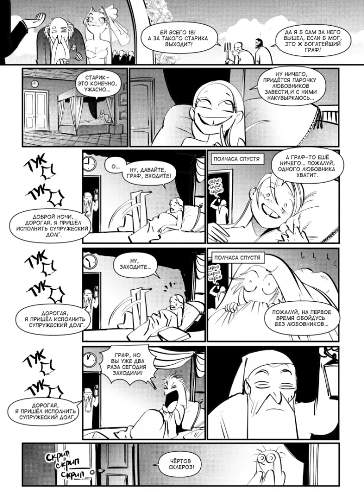 Bārdu joki komiksos: Atkal divdesmit pieci
