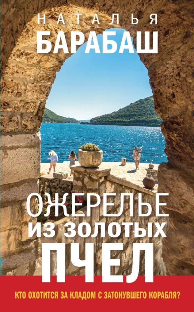 Zelta bišu kaklarota