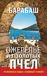 Zelta bišu kaklarota