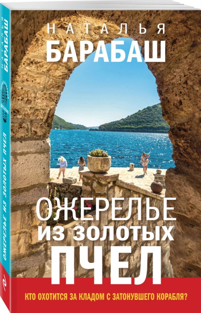 Zelta bišu kaklarota