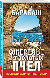 Zelta bišu kaklarota