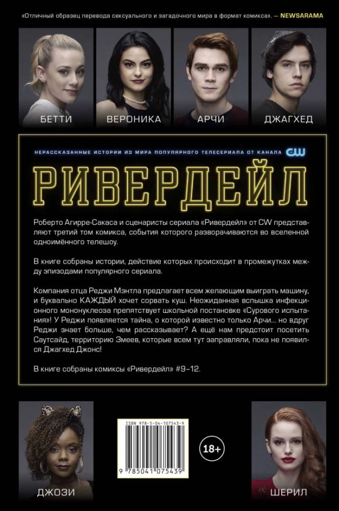 Ривердейл. Том 3