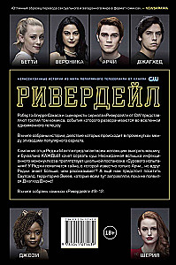 Ривердейл. Том 3