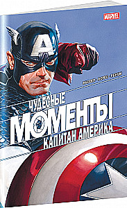 Brīnišķīgi Marvel mirkļi. Kapteinis Amerika