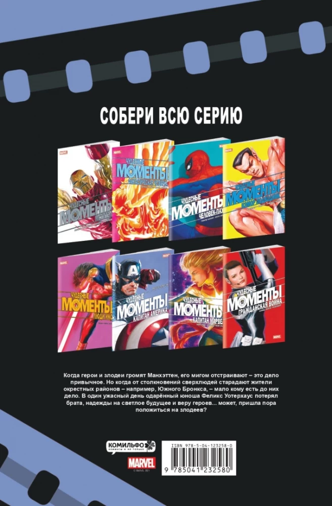 Brīnišķīgi Marvel mirkļi. Kapteinis Amerika