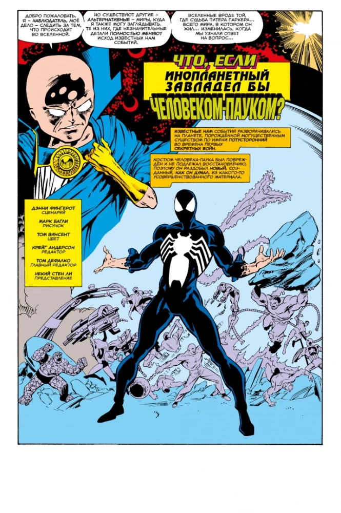 MARVEL: Kas ja?.. Svešzemju tērps ir pārņēmis Zirnekļcilvēku