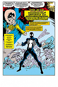 MARVEL: Kas ja?.. Svešzemju tērps ir pārņēmis Zirnekļcilvēku
