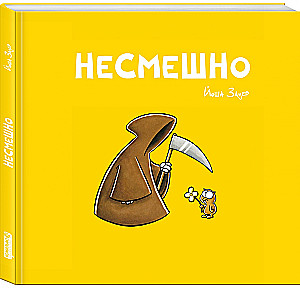 Nesmejami