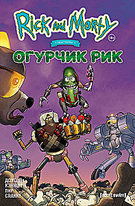 Riks un Mortijs piedāvā. Gurķis Riks