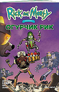 Riks un Mortijs piedāvā. Gurķis Riks