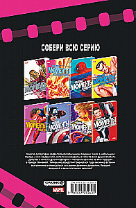 Чудесные моменты Marvel. Фантастическая четвёрка