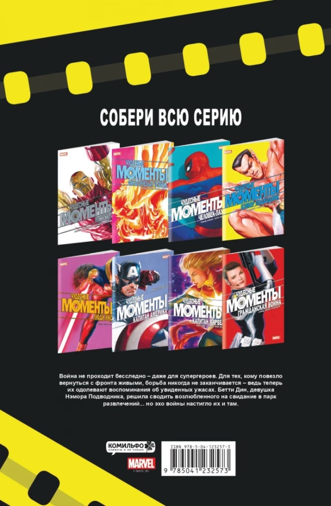 Brīnišķīgi Marvel mirkļi. Nēmors Ūdensvīrs