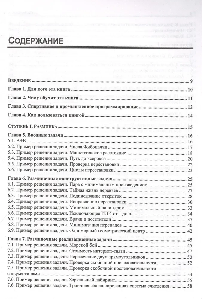 Algoritmiskā apmācība. Praktisko uzdevumu risinājumi Python un C++ valodās