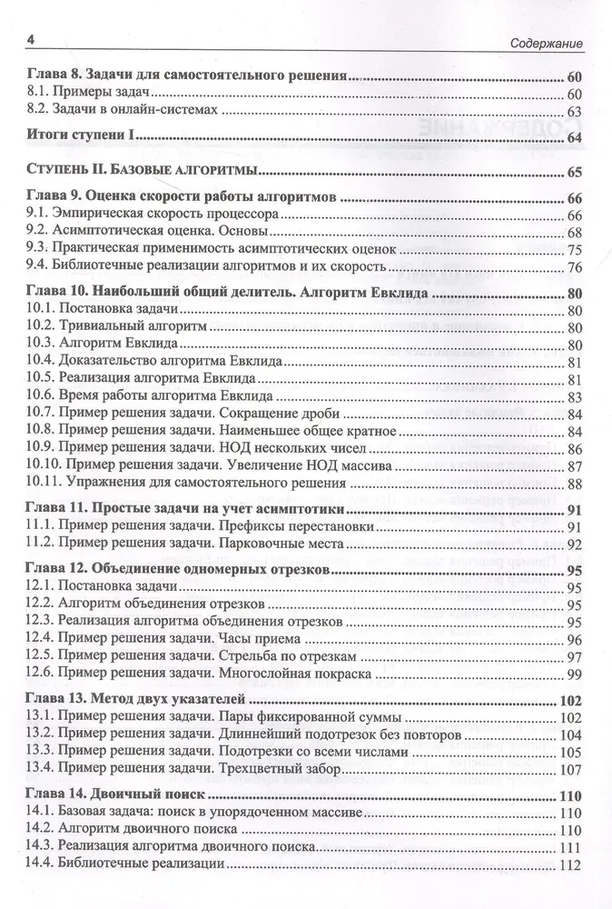 Algoritmiskā apmācība. Praktisko uzdevumu risinājumi Python un C++ valodās