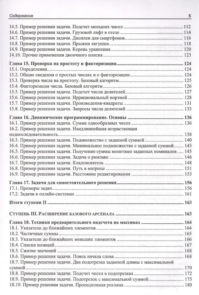 Algoritmiskā apmācība. Praktisko uzdevumu risinājumi Python un C++ valodās