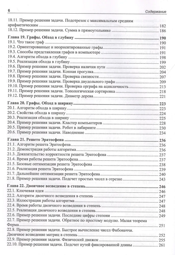 Algoritmiskā apmācība. Praktisko uzdevumu risinājumi Python un C++ valodās