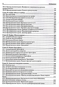 Algoritmiskā apmācība. Praktisko uzdevumu risinājumi Python un C++ valodās