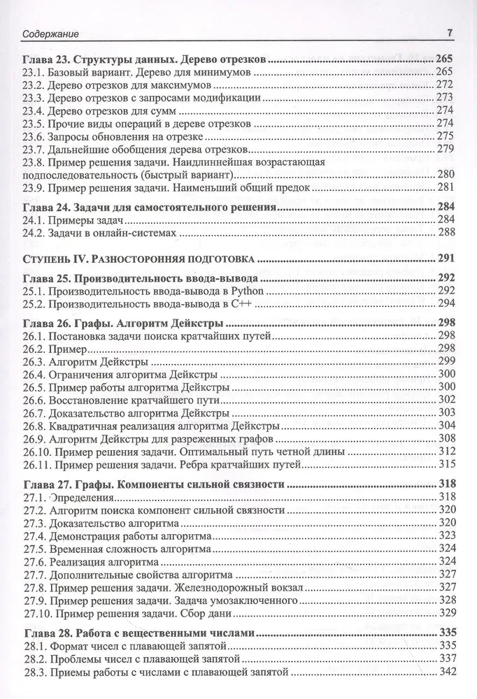 Algoritmiskā apmācība. Praktisko uzdevumu risinājumi Python un C++ valodās