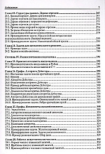 Algoritmiskā apmācība. Praktisko uzdevumu risinājumi Python un C++ valodās