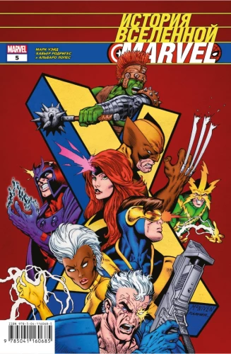 История вселенной Marvel