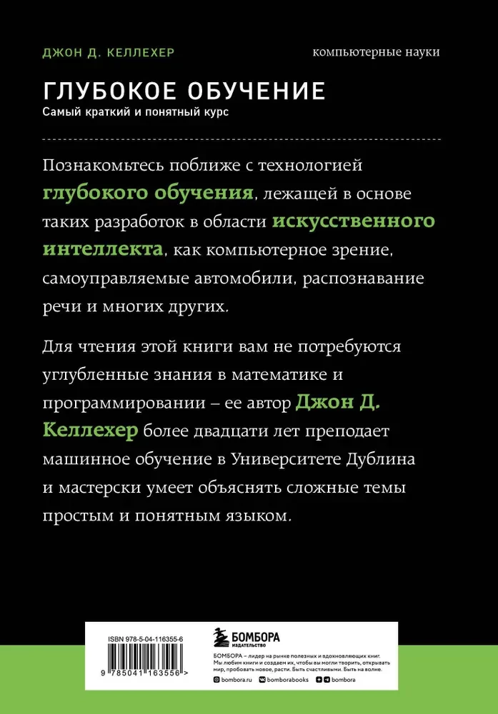 Dziļā mācīšanās. Visīsākais un saprotamākais kurss