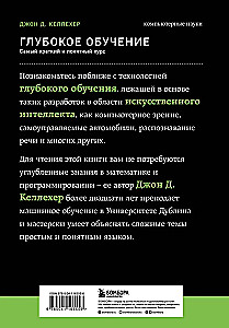 Dziļā mācīšanās. Visīsākais un saprotamākais kurss