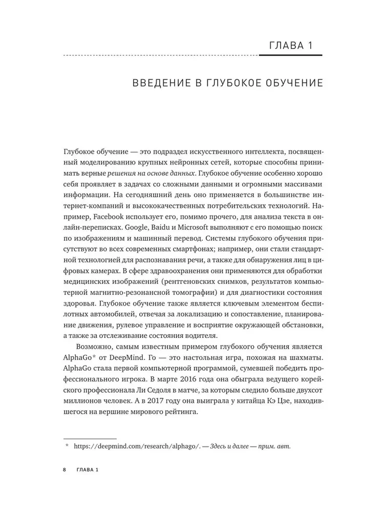 Dziļā mācīšanās. Visīsākais un saprotamākais kurss