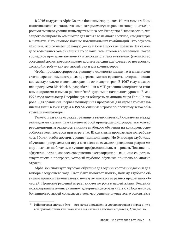 Dziļā mācīšanās. Visīsākais un saprotamākais kurss