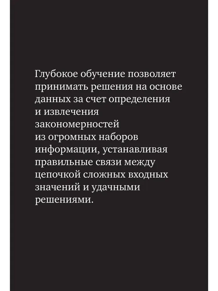 Dziļā mācīšanās. Visīsākais un saprotamākais kurss