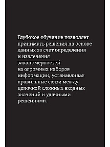 Dziļā mācīšanās. Visīsākais un saprotamākais kurss