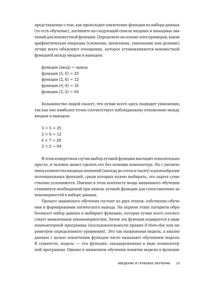 Dziļā mācīšanās. Visīsākais un saprotamākais kurss